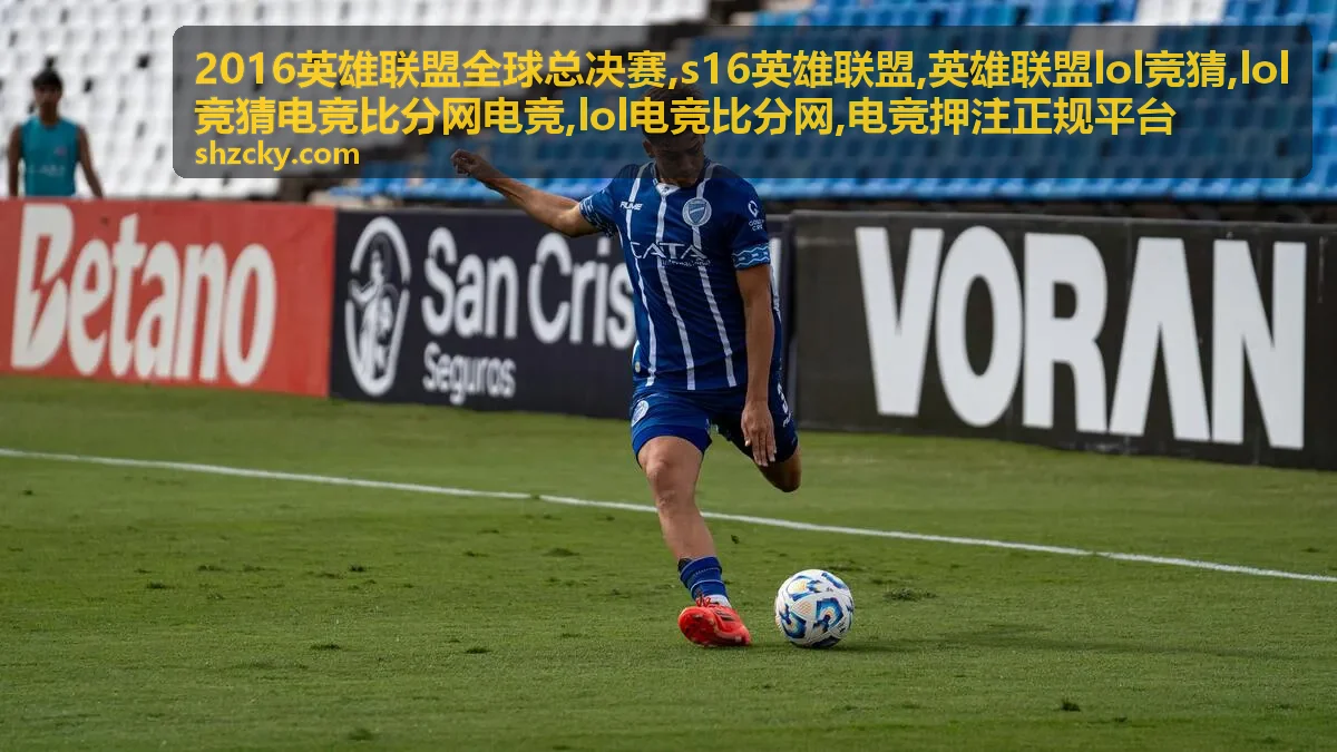 英雄联盟lol竞猜规则说明与电竞押注正规平台风险提示